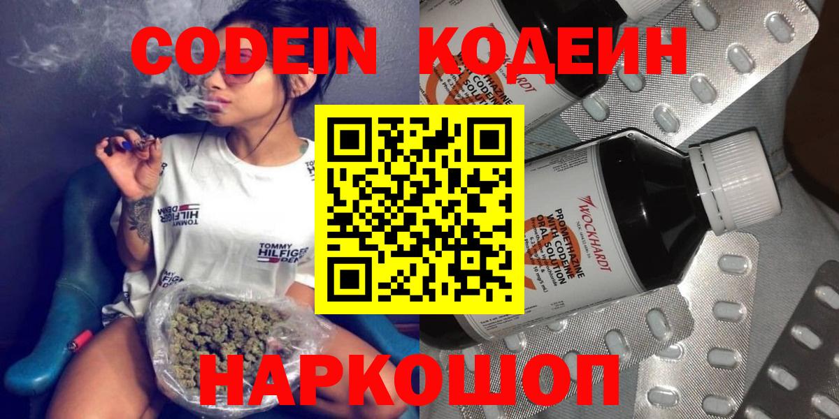 Codein напиток Lean (лин)  Вход с VPN  Дагестанские Огни 