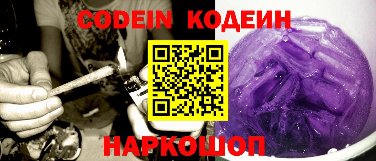 Кодеин Purple Drank Дагестанские Огни